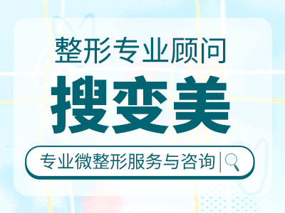 杭州医美比较好的医院有哪些？华颜、丽都等整形医院热度高
